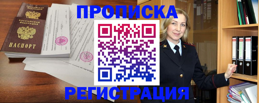 временная регистрация в Марий Эл