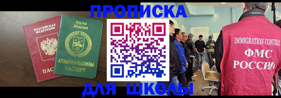 купить прописку в Марий Эл
